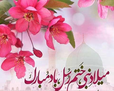 عکس ولادت میلاد پیامبر