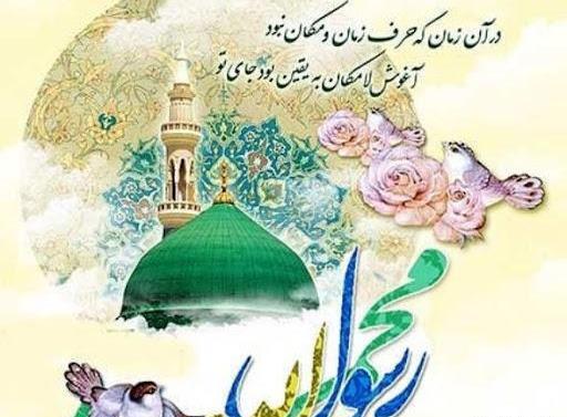 عکس ولادت میلاد پیامبر
