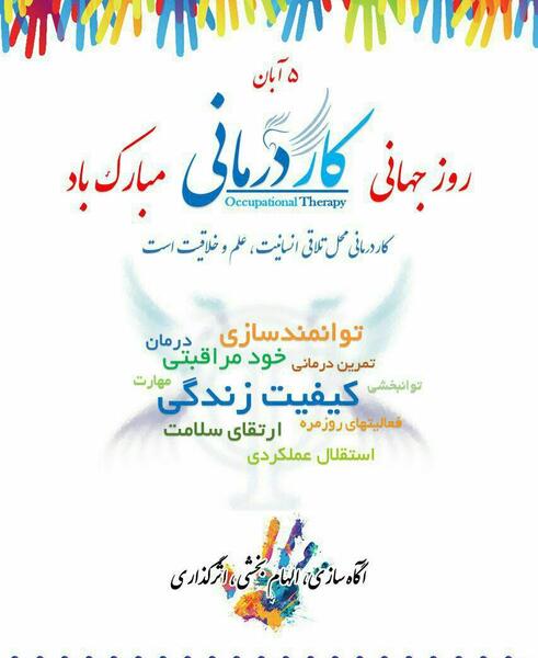 عکس نوشته روز کاردرمانی