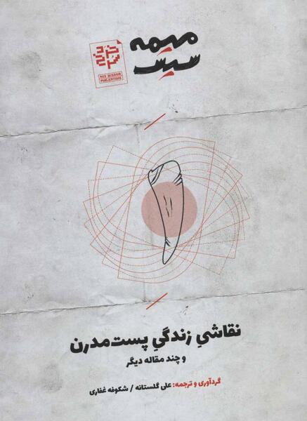 عکس نقاش زندگی مدرن