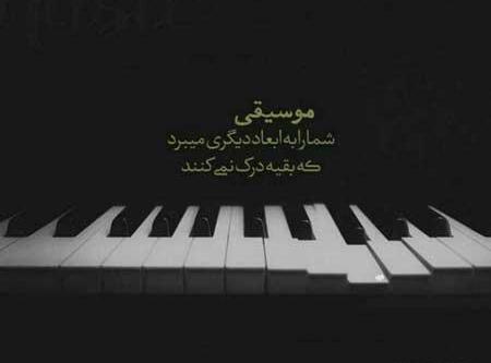 عکس تبریک روز نوازنده