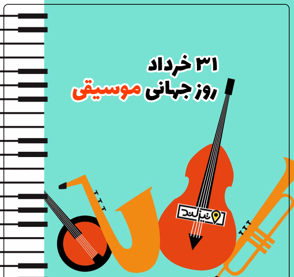 عکس تبریک روز نوازنده