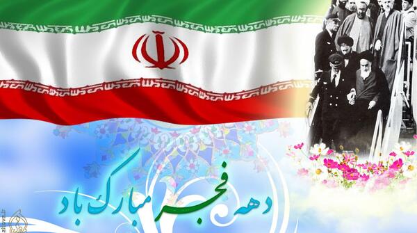 عکس پرچم ایران به مناسبت دهه فجر
