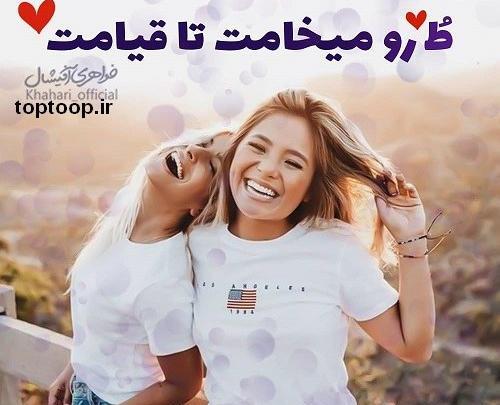 عکس سه نفره ی خواهرانه
