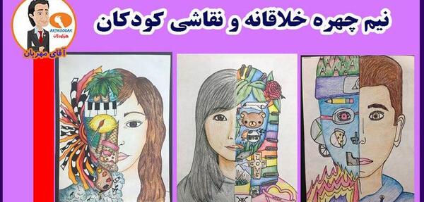 عکس نقاشی صورت تقارن