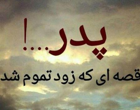 عکس پدرم پروفایل