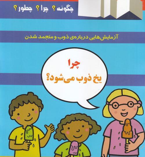عکس نقاشی کودکانه ذوب انجماد تبخیر