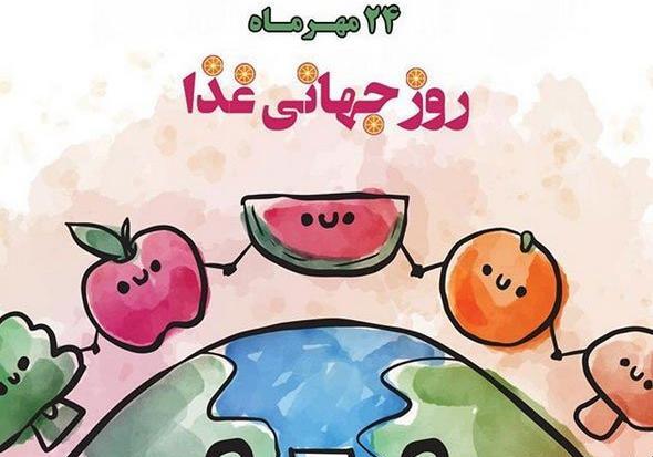 عکس نوشته روز جهانی غذا