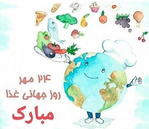 عکس نوشته روز جهانی غذا