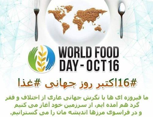 عکس نوشته روز جهانی غذا