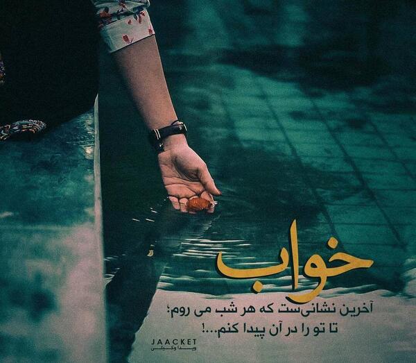 عکس پروفایل خواب