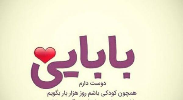 عکس پدرم تولدت مبارک برای پروفایل