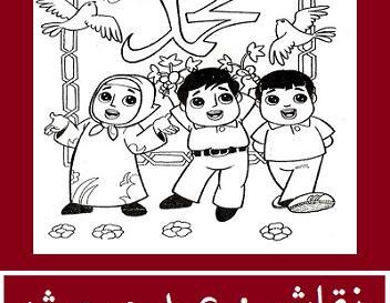 عکس نقاشی ساده عید مبعث