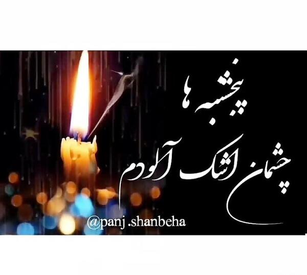 عکس کلیپ پنجشنبه های دلتنگی غمگین