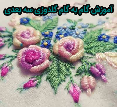 عکس کوک گلدوزی