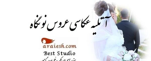 آتلیه عکس گرگان