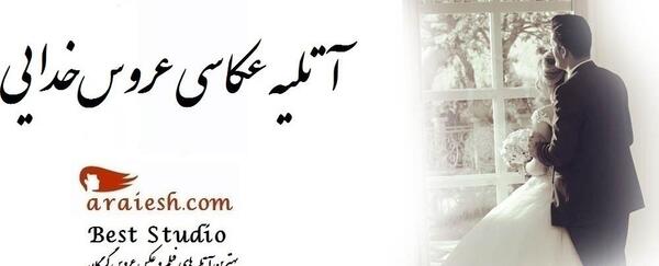 آتلیه عکس گرگان