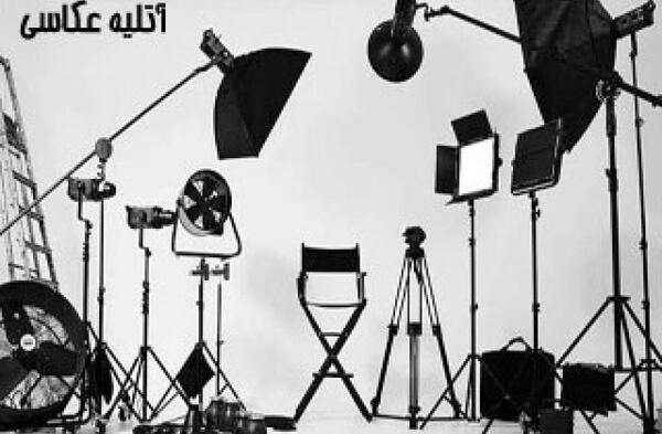 عکس اتلیه رشت