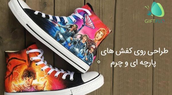 عکس طرح فانتزی نقاشی کفش
