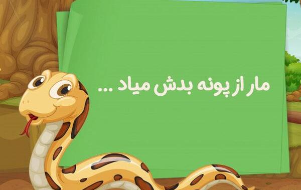 عکس نقاشی ساده ضرب المثل