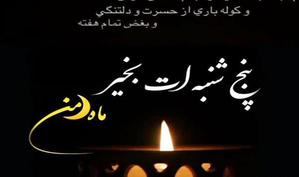 عکس پنجشنبه های دلتنگی صوتی