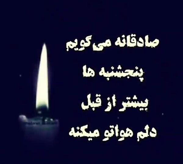 عکس پنجشنبه های دلتنگی صوتی