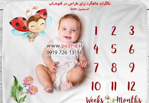 عکس آتلیه نوزاد ماهگرد
