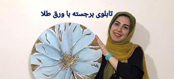 عکس آموزش نقاشی مدرن با ورق طلا
