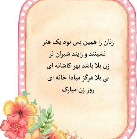 عکس نوشته روز زنان شاغل