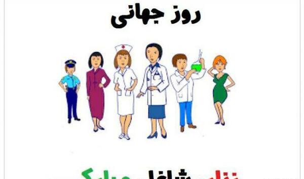 عکس نوشته روز زنان شاغل