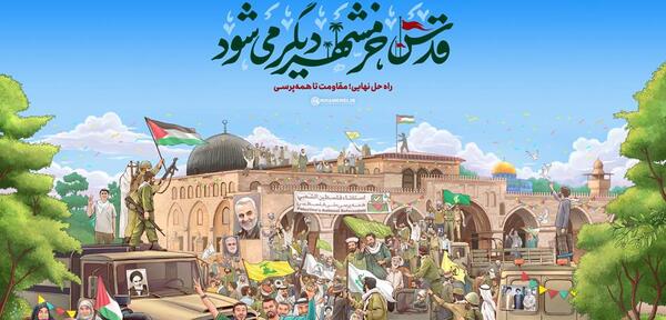 عکس نوشته روز قدس ۱۴۰۳