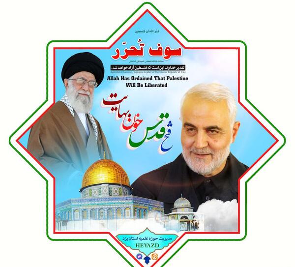 عکس نوشته روز قدس ۱۴۰۳