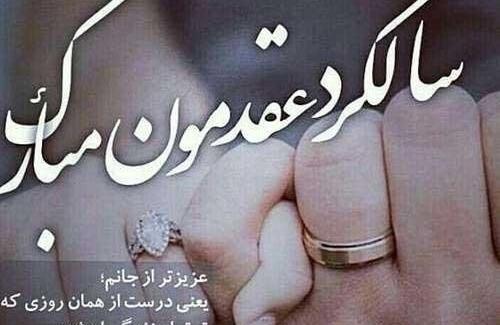 عکس نوشته روز عقدمون