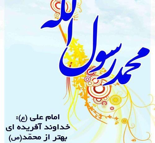عکس تبریک ولادت حضرت محمد