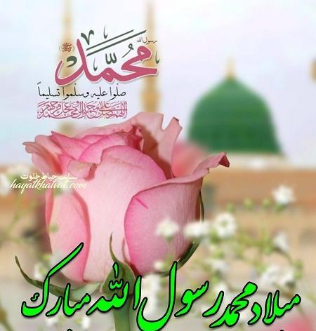 عکس تبریک ولادت حضرت محمد