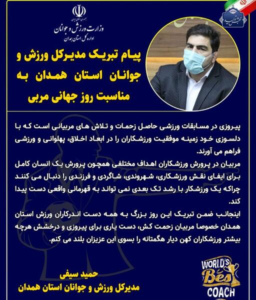 عکس پیام تبریک روز مربی ورزشی
