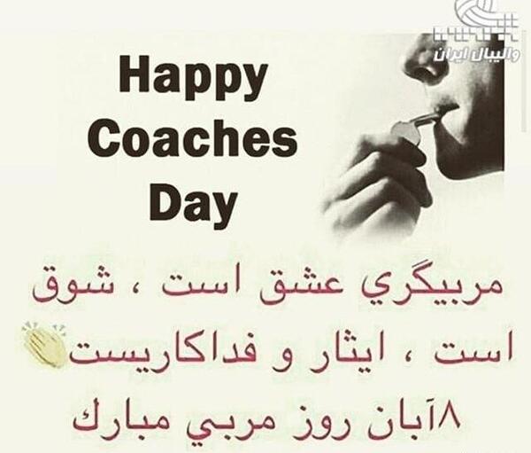 عکس پیام تبریک روز مربی ورزشی