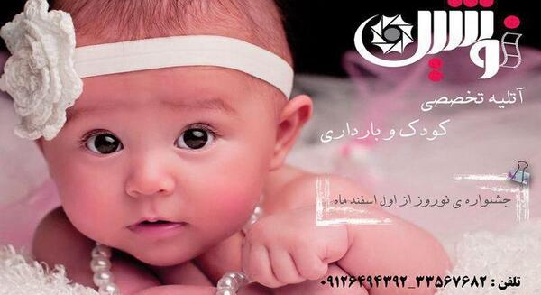 آتلیه عکس کودک خیابان حسینی