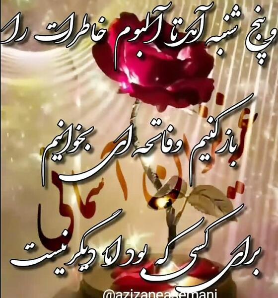 عکس پنجشنبه های دلتنگی سوزناک