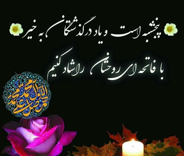 عکس پنجشنبه های دلتنگی سوزناک