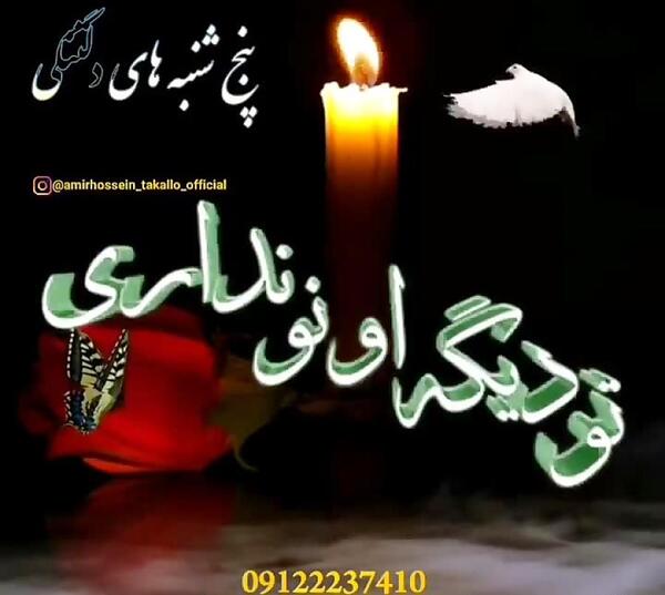 عکس پنجشنبه های دلتنگی سوزناک