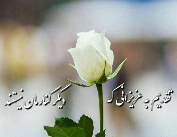 عکس پنجشنبه دلتنگی شعر