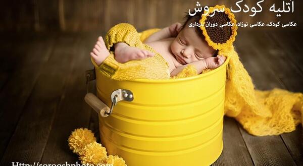 آتلیه عکس کودک با تخفیف