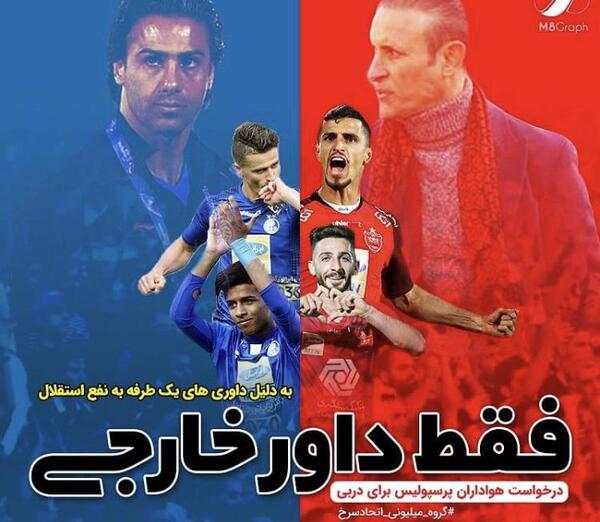 عکس دربی استقلال