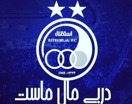 عکس دربی استقلال