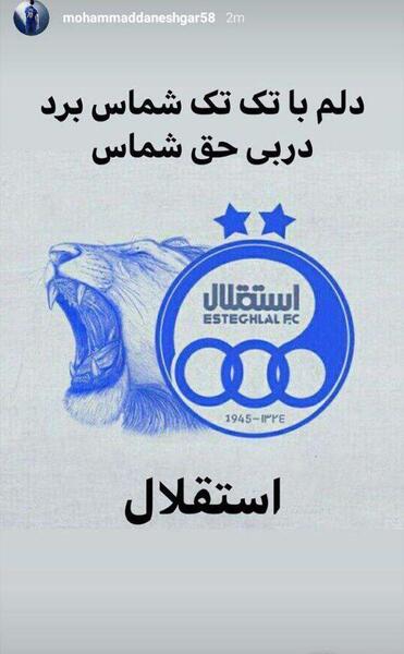 عکس دربی استقلال