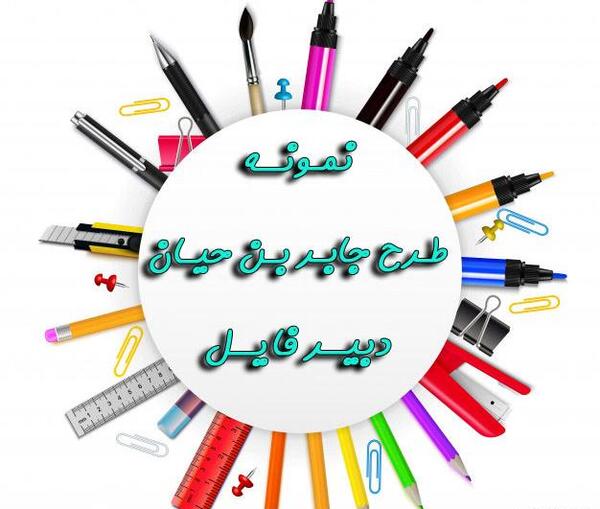 عکس نقاشی ساده برای طرح جابر