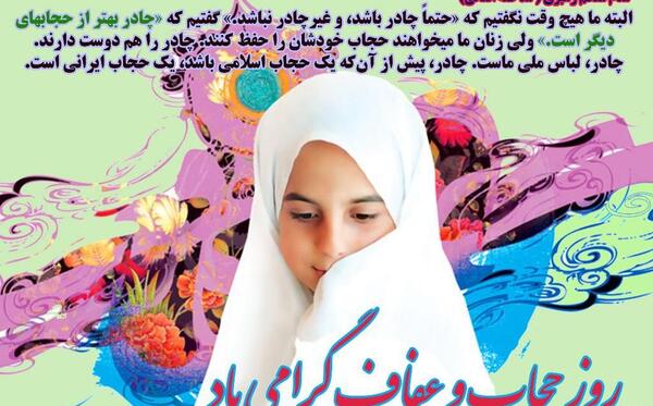 عکس تبریک روز حجاب و عفاف