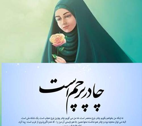 عکس تبریک روز حجاب و عفاف