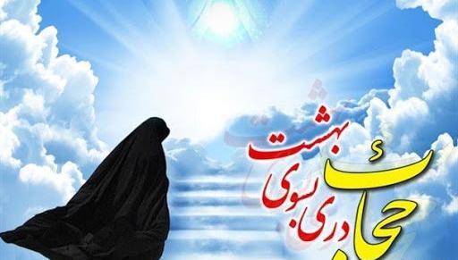 عکس تبریک روز حجاب و عفاف